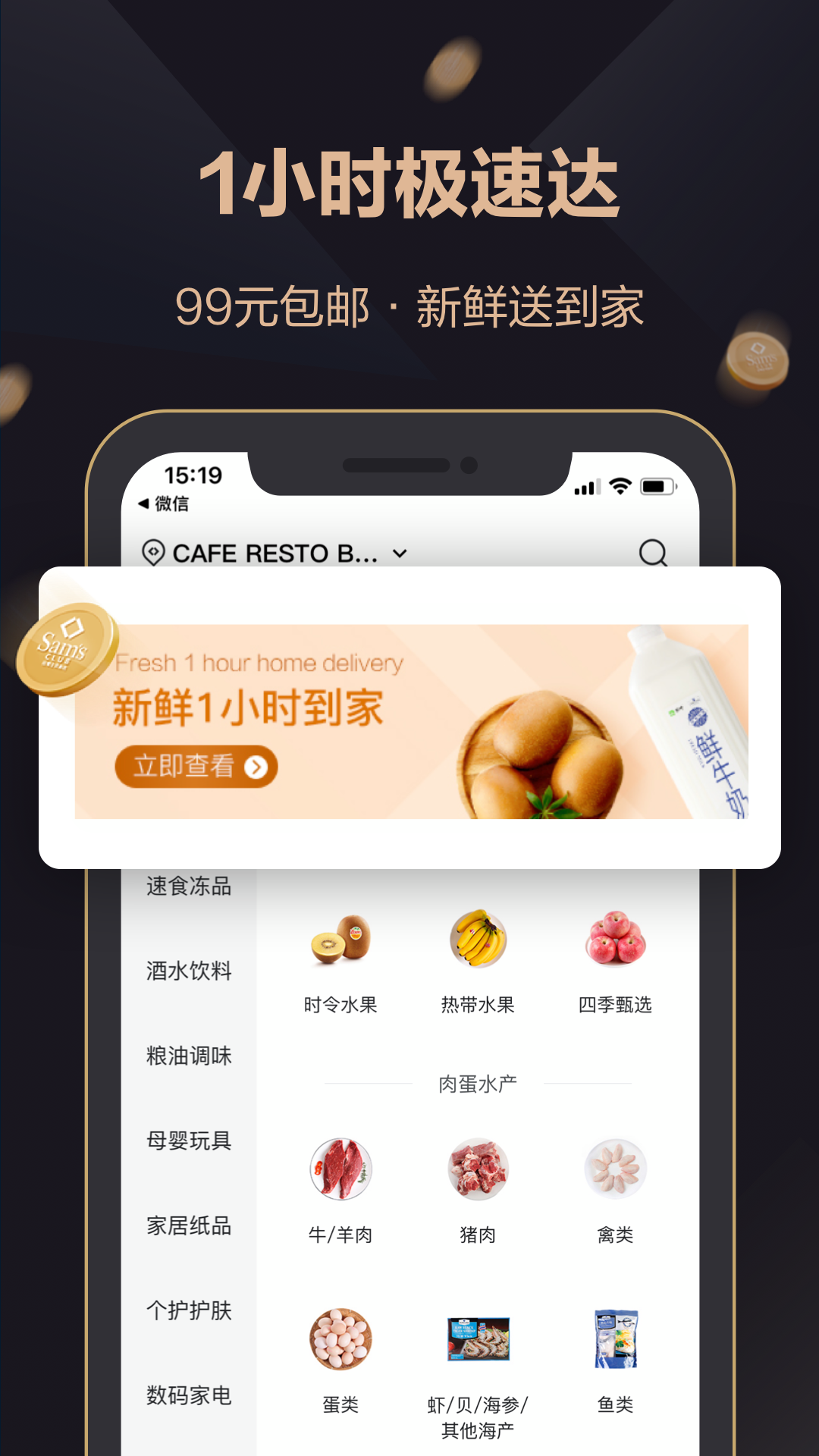 山姆会员商店app手机版下载 v5.0.107安卓版 1