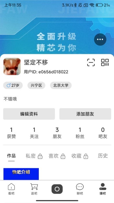 吧中吧手机版下载