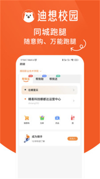 迪想校园app手机版下载 v1.6.01安卓版 1