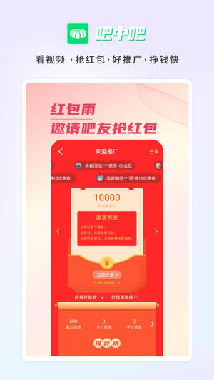 吧中吧app最新版下载 v6.8.5安卓版 4