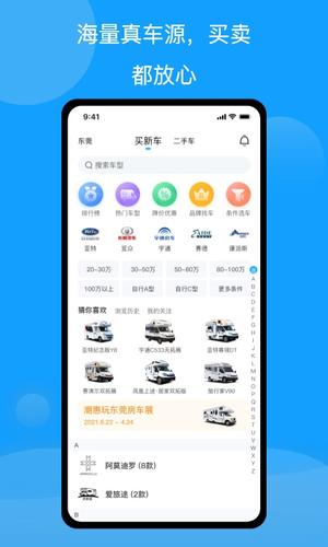 房車潮惠玩app最新版下載 v1.8.2安卓版 1