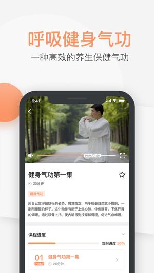 八段锦教学通app最新版下载 v1.4安卓版 2