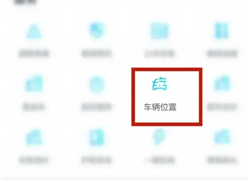 一汽大众app查车辆行驶轨迹方法