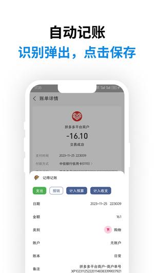 记得记账app最新版下载 v0.34.0安卓版1