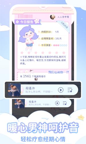 棉棉月历app最新版下载 v2.2.8安卓版 2