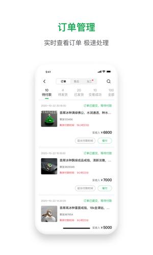 珠宝卖家助手app最新版下载 v4.2.7安卓版 0