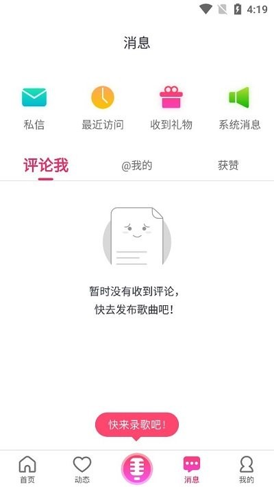 爱唱app使用方法