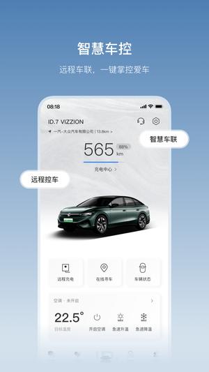 一汽大众app最新版下载 v4.2.0安卓版3