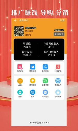 开界优惠app手机版下载 v4.2.0安卓版1