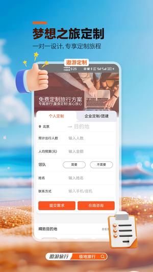 中青旅遨游旅行app手機(jī)版下載 v6.5.0安卓版 2