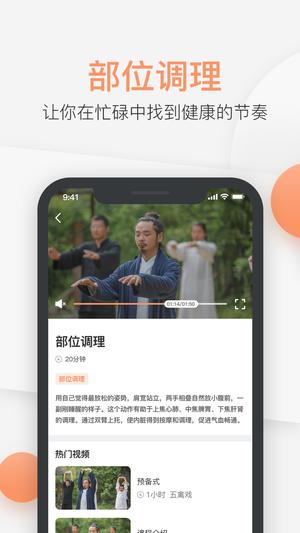 八段锦教学通app最新版下载 v1.4安卓版 1