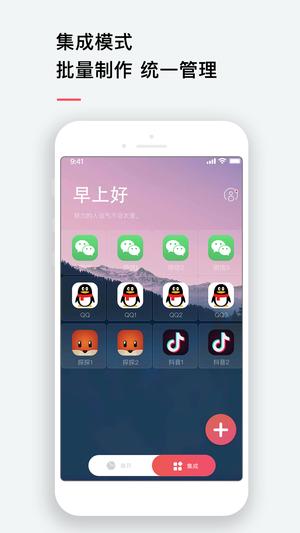 双开app免费版下载 v4.1.1安卓版 2