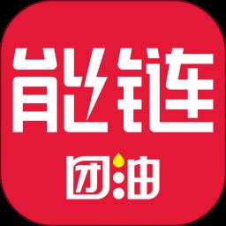 能鏈團油app手機版