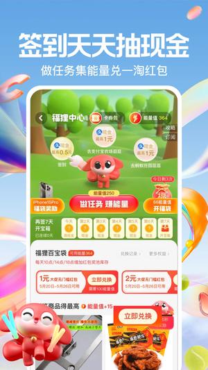 一淘app官方版下载 v9.38.2安卓版0