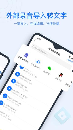 录音转文字助手app官方版下载 v8.5.5安卓版0
