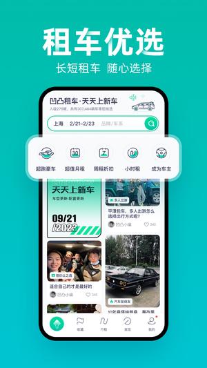 凹凸租車app官方版下載 v6.7.2.002安卓版 1