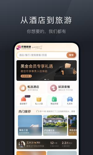 阡鹿旅游app手機(jī)版下載 v7.10.2安卓版 0