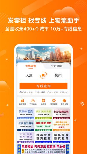 物流助手app最新版下载 v3.9.1安卓版 0