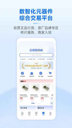 芯查查app官方版下载 v4.9.5安卓版 0