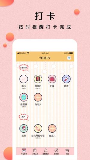 提醒小秘书app最新版(4)