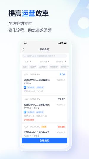 智慧房东app最新版下载 v6.1.11安卓版 1