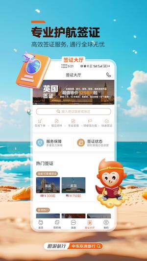 中青旅遨游旅行app手機(jī)版下載 v6.5.0安卓版 1