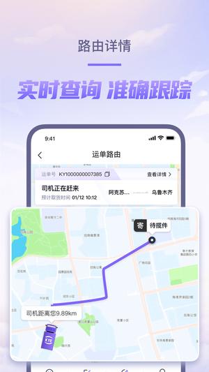 跨越速運app手機版下載 v7.68.0安卓版 1