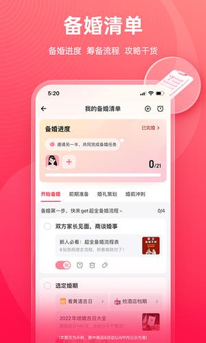 婚礼纪app最新版下载 v9.5.54安卓版 2