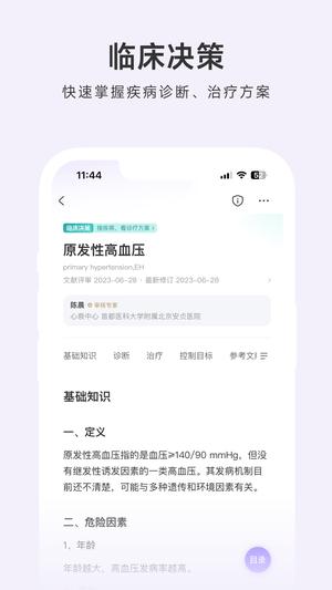 用药助手app手机版下载 v14.6安卓版0