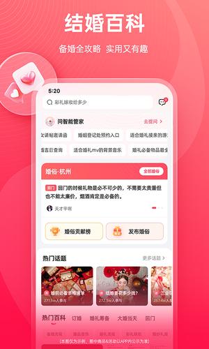 婚礼纪app最新版下载 v9.5.54安卓版 0