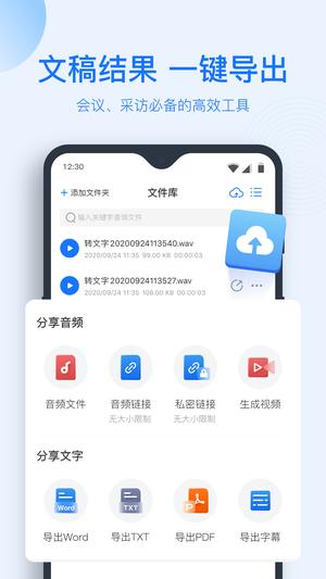 录音转文字助手app官方版下载 v8.5.5安卓版1