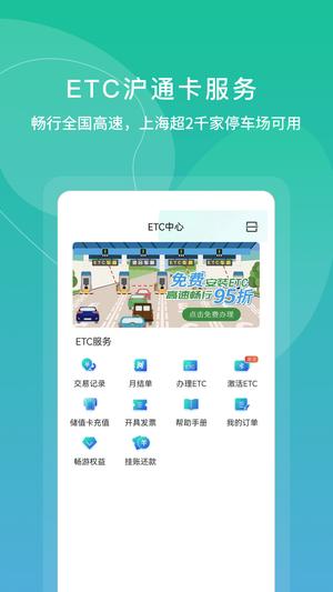 上海交通卡app最新版下载 上海交通卡app下载 1