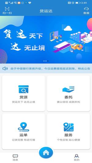 货运达司机端app手机版下载 v2.4.4安卓版0