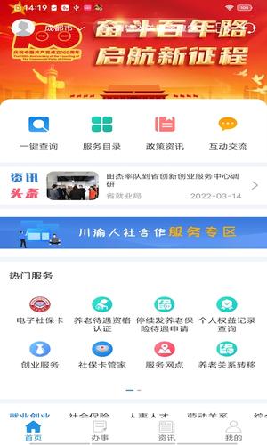 四川人社app最新版下载 v1.6.8安卓版 0