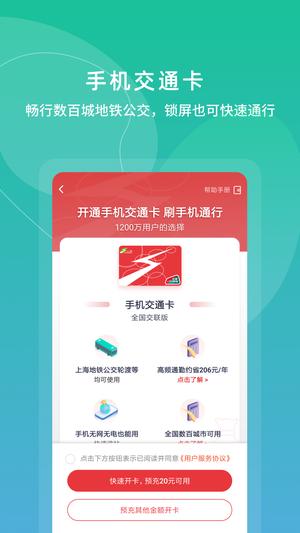 上海交通卡app最新版下载 上海交通卡app下载 0