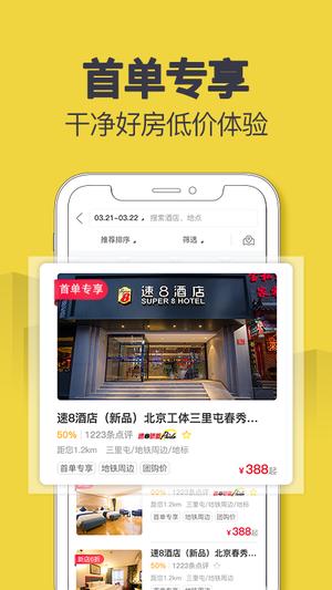 速8酒店app官方版下載 v5.3.9安卓版 0