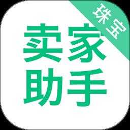 珠宝卖家助手app最新版