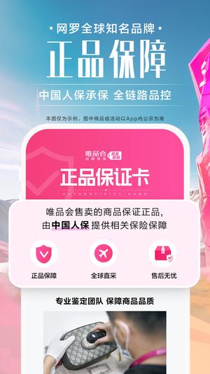 唯品会app官方版下载 v9.33.7安卓版0