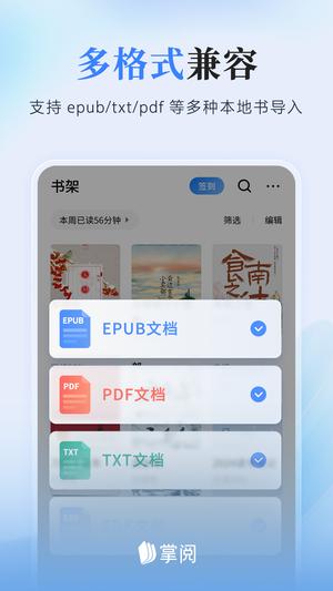 掌阅app手机版下载 v8.1.2安卓版1