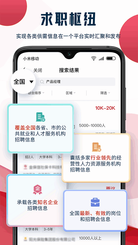 就业在线平台下载