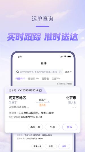 跨越速运app手机版下载 v7.68.0安卓版 0