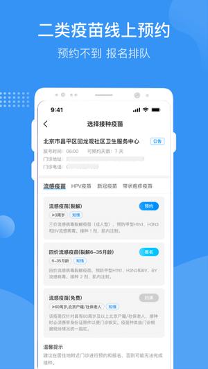 首都疫苗服务app官方版下载 v2.1.12安卓版1