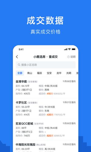 小鹿選房app官方版下載 v5.240820.0安卓版 0