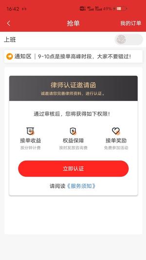 分秒律师-律师端app最新版下载 v1.2.10安卓版 0