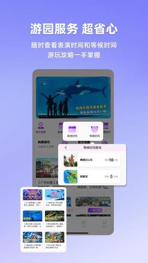 长隆旅游app最新版下载 v7.6.0安卓版 1