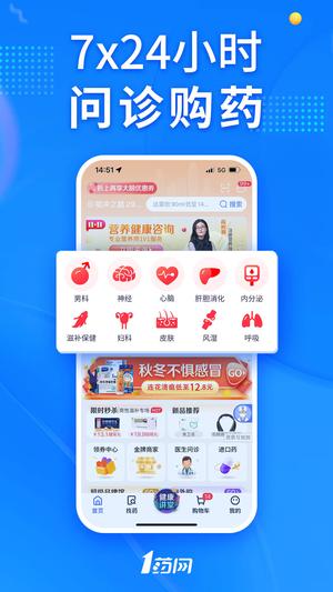 1药网app官方版下载 v6.7.5安卓版1