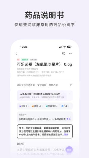 用药助手app手机版下载 v14.6安卓版2