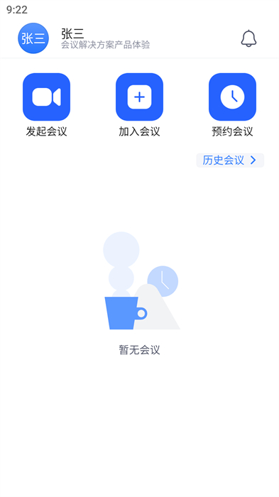 易会议app最新版下载 v4.8.0安卓版 2