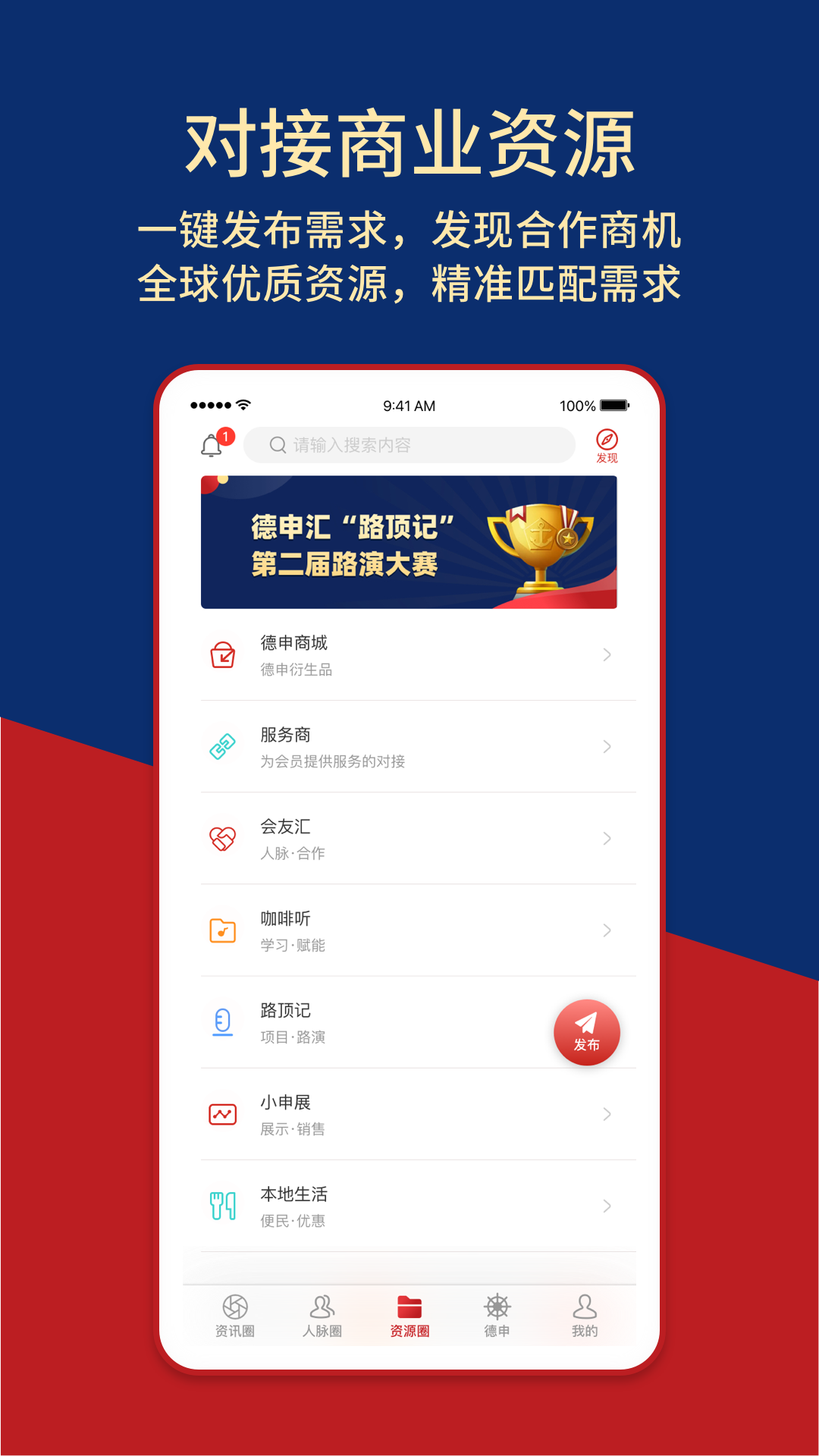 德申汇国际俱乐部app手机版下载 v4.7.3安卓版1