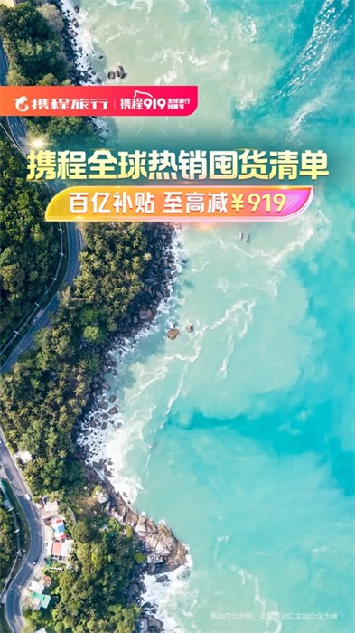 携程旅行app手机版下载 v8.74.0ios版5